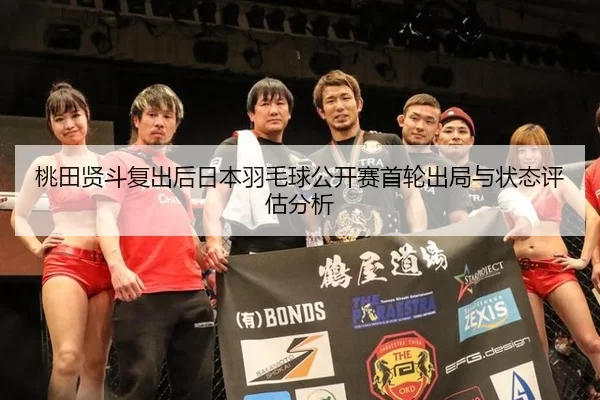 tao-tian-xian-dou-fu-chu-hou-ri-ben-yu-mao-qiu-gong-kai-sai-shou-lun-chu-ju-yu-zhuang-tai-ping-gu-fen-xi-2-763.jpg